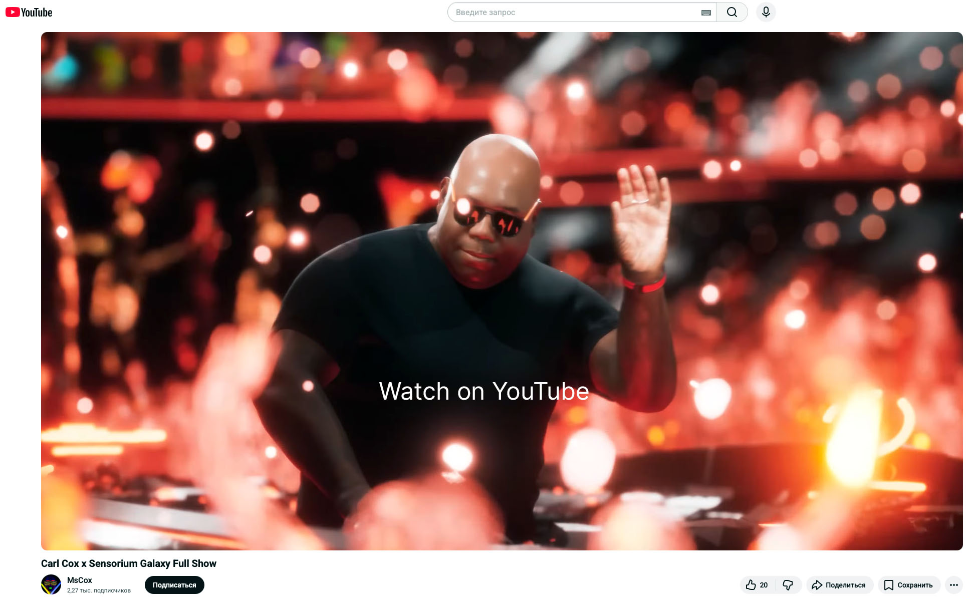 INTERMUNDIUM - Carl Cox